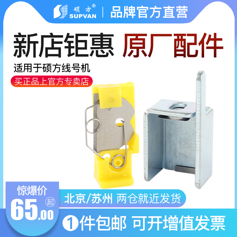 硕方线号机零配件 套管调节器/切刀组/电源适配器/电源线/数据线|ruв категории офисное оборудование/расходные материалы/соответствующие услуги, других расходных материалов, другие - от Buy2taobao.com для оказания профессиональной услуги покупки агента Taobao