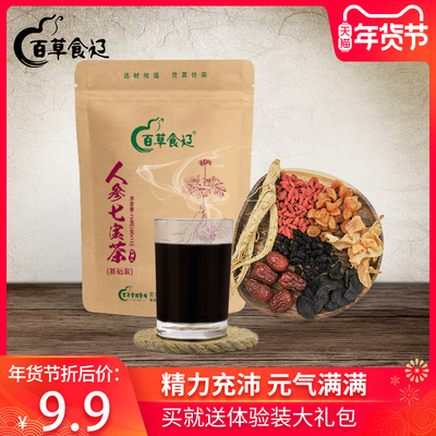 百草食辽人参七宝茶基础装枸杞黄精茶桑葚男人肾茶五宝八宝养生茶