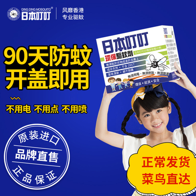 日本叮叮环保驱蚊剂婴儿无味儿童专用防蚊宝宝驱蚊用品非电蚊香液