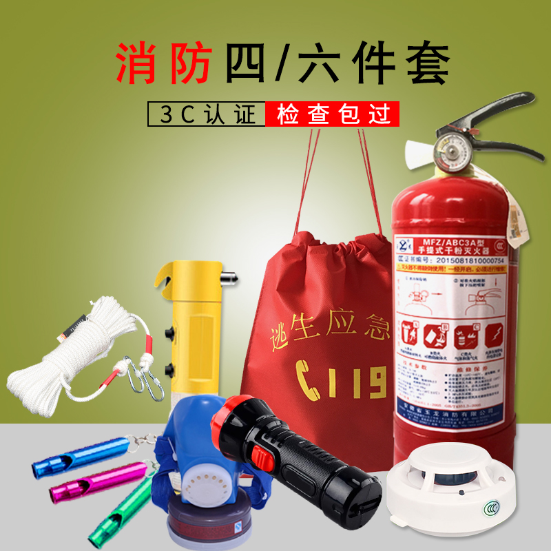 消防四件套出租屋家用车载逃生急救包手电筒口哨防毒面具应急套装|ruв категории оборудование/инструменты, строительство защиты, противопожарной защиты продуктов, огнетушитель - от Buy2taobao.com для оказания профессиональной услуги покупки агента Taobao