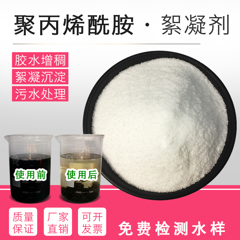 25kg阳离子聚丙烯酰胺pam絮凝剂 城市污水脱泥聚丙烯酰胺絮凝剂在类目 家装主材, 环保/除味/保养, 环保系列, 其它中 - 来自Buy2taobao.com提供专业的淘宝代购服务
