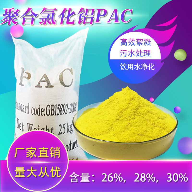 游泳池沉淀剂净化污水处理药剂净水剂絮凝剂澄清剂聚合氯化铝pac在类目 运动/瑜伽/健身/球迷用品, 游乐场/体育场馆设施, 泳池设备中 - 来自Buy2taobao.com提供专业的淘宝代购服务