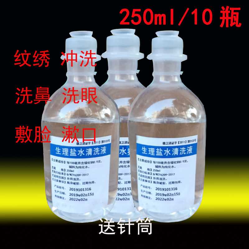 250ml/10瓶纹绣专用清洗敷脸用水500ml生理海盐水半永久消炎医用在类目 尿片/洗护/喂哺/推车床, 宝宝洗浴护肤品, 鼻眼清洗液中 - 来自Buy2taobao.com提供专业的淘宝代购服务