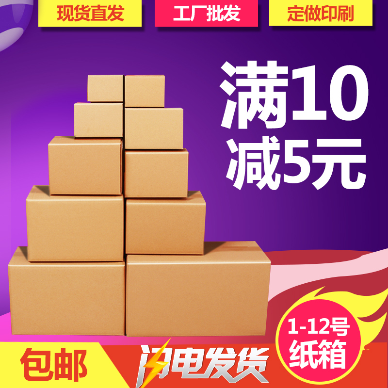 the republic of korea pack Deliver goods Carton thickening Box customized carton TaoBao express case paperin the Personalized custom/Design Services/DIY , Custom packaging supplies , Carton category - from Buy2taobao.com to provide professional Taobao agent buy service