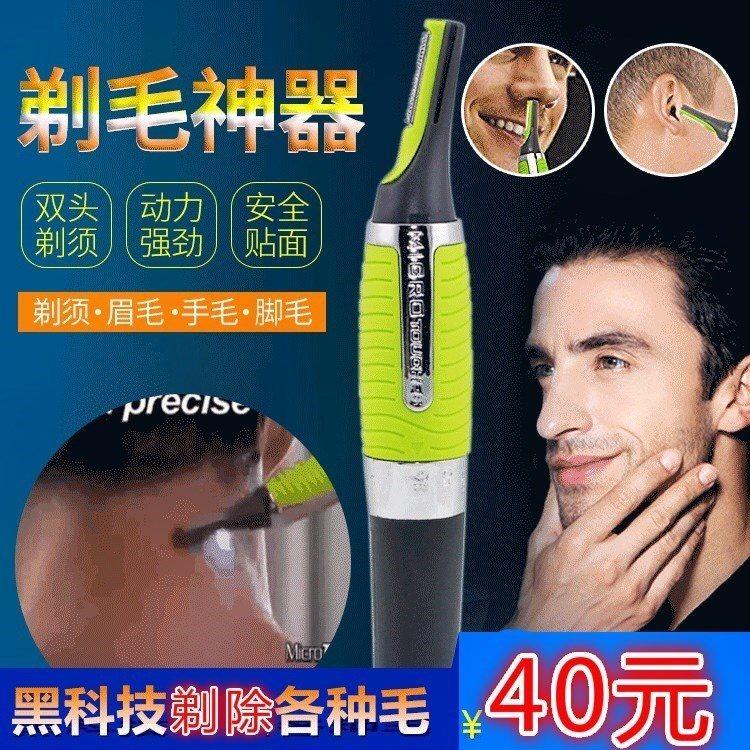 刮胡剃毛神器黑科技剃毛器男士強效剃須刀美國電動處男修毛修眉在類目 個人護理/保健/按摩器材, 美體瘦身, 女士脫毛/剃毛器中 - 來自Buy2taobao.com提供專業的淘寶代購服務