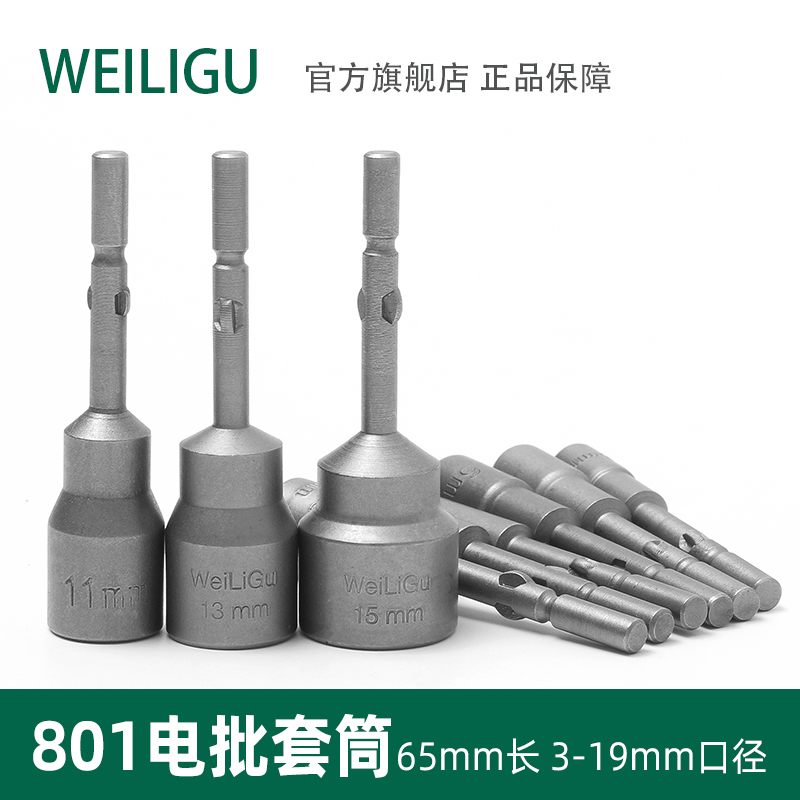 WEILIGU801电批套筒头4C圆柄套筒螺帽电批套头电动起子无磁3-19mm|ruв категории оборудование/инструменты, электрический инструмент, электрический партии голову - от Buy2taobao.com для оказания профессиональной услуги покупки агента Taobao