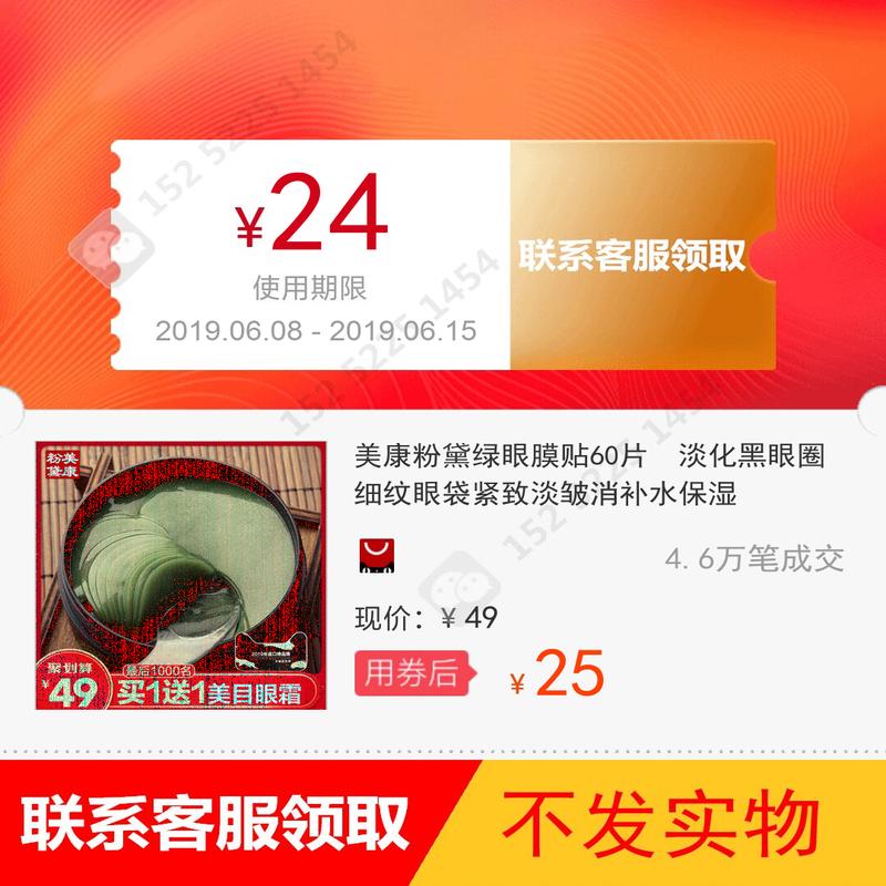 美康粉黛绿眼膜贴60片 淡化黑眼圈细纹眼袋紧致淡皱消补水保湿在类目 购物提货券/蛋糕面包, 购物券/礼品卡, 其它购物券/礼品卡中 - 来自Buy2taobao.com提供专业的淘宝代购服务