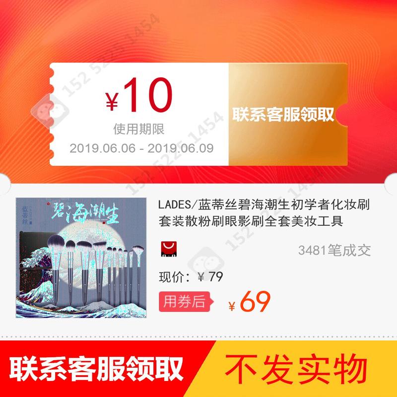 LADES/藍蒂絲碧海潮生初學者化妝刷套裝散粉刷眼影刷全套美妝工具在類目 網絡店鋪代金/優惠券, 淘寶店鋪優惠券中 - 來自Buy2taobao.com提供專業的淘寶代購服務