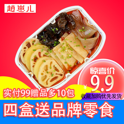 赵崽儿自热小火锅速食素菜版懒人嗨煮即食自助小火锅方便制热火锅