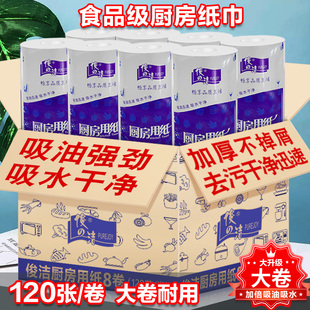 kitchen tissue kitchen paper kitchen paper kitchen paper kitchen paper toilet paper oil absorption paper kitchen special paper 120 sections 8 rolls