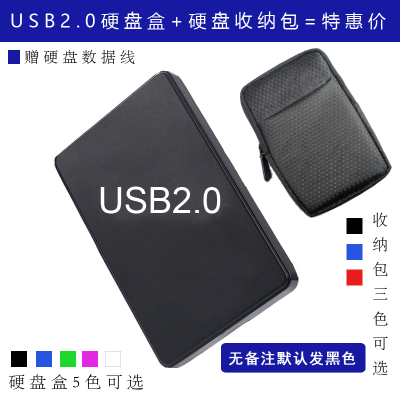 中國筆記本硬盤盒usb3.0外械ssd固態保護殼子 置移動2.5英寸usb2.在類目 電腦硬件/顯示器/電腦周邊, 電腦周邊, 硬盤盒中 - 來自Buy2taobao.com提供專業的淘寶代購服務