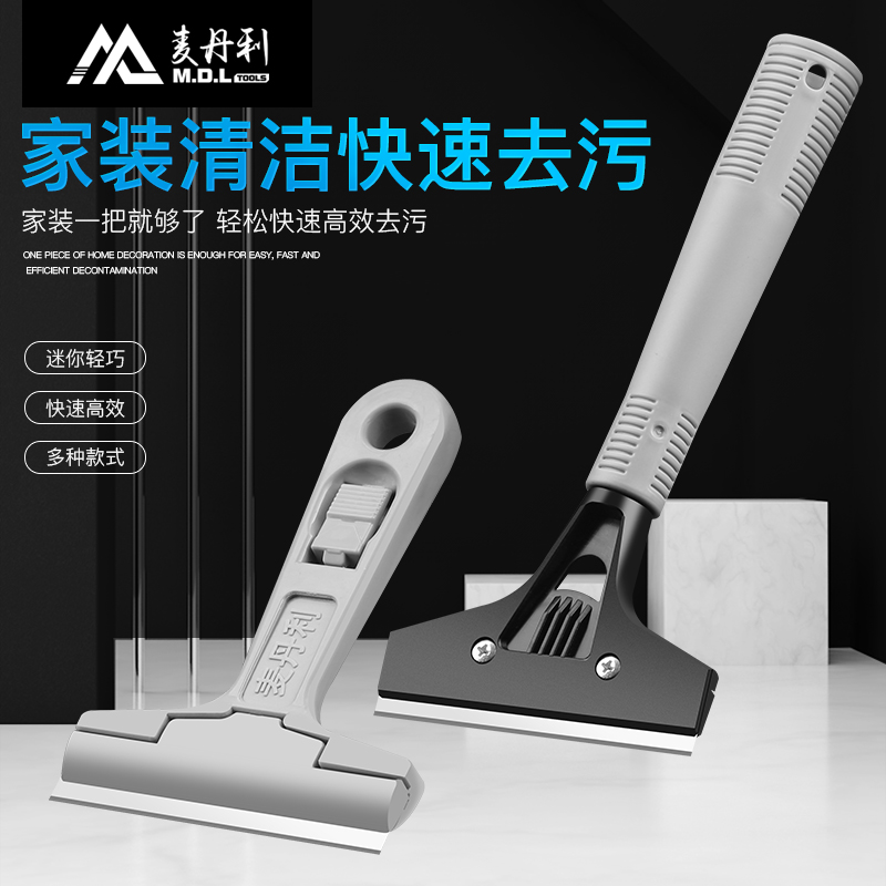 麦丹利 铲刀 清洁刀 美缝铲刀 铲子清洁 瓷砖玻璃 家用清洁工具|ruв категории оборудование/инструменты, ручной инструмент, нож, лезвие - от Buy2taobao.com для оказания профессиональной услуги покупки агента Taobao