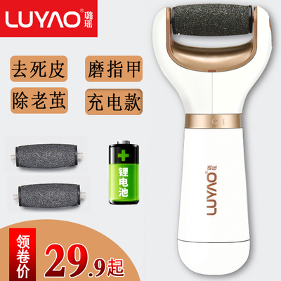 璐瑶电动修脚器家用磨脚神器去死皮老茧刀充电式自动修足机磨脚器