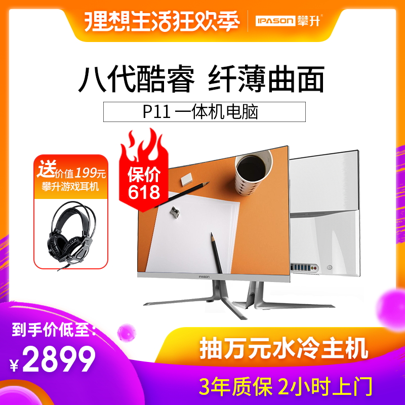 攀升兄弟/商悦P11 i3 8100曲面超薄一体机电脑游戏家用办公高配全套23.6"|msdalam kategori Jenama PC desktop/Brand-satu/Server, satu mesin - dari Buy2taobao.com untuk memberikan perkhidmatan ejen Taobao profesional membeli