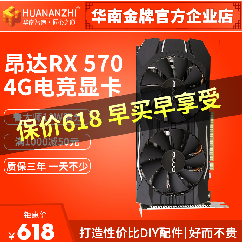 昂达rx570显卡4g独显电脑独立显卡高端a卡 鸡显卡amd显卡台式机|ruв категории компьютерное оборудование/дисплей/Компьютерная периферия, Видеокарта - от Buy2taobao.com для оказания профессиональной услуги покупки агента Taobao