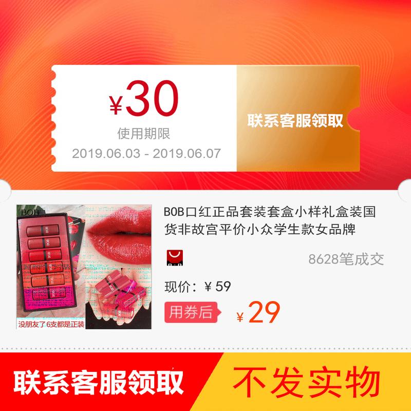 BOB口红正品套装套盒小样礼盒装国货非故宫平价小众学生款女品牌|msdalam kategori kedai web baucar/kupon, kupon kedai Taobao - dari Buy2taobao.com untuk memberikan perkhidmatan ejen Taobao profesional membeli