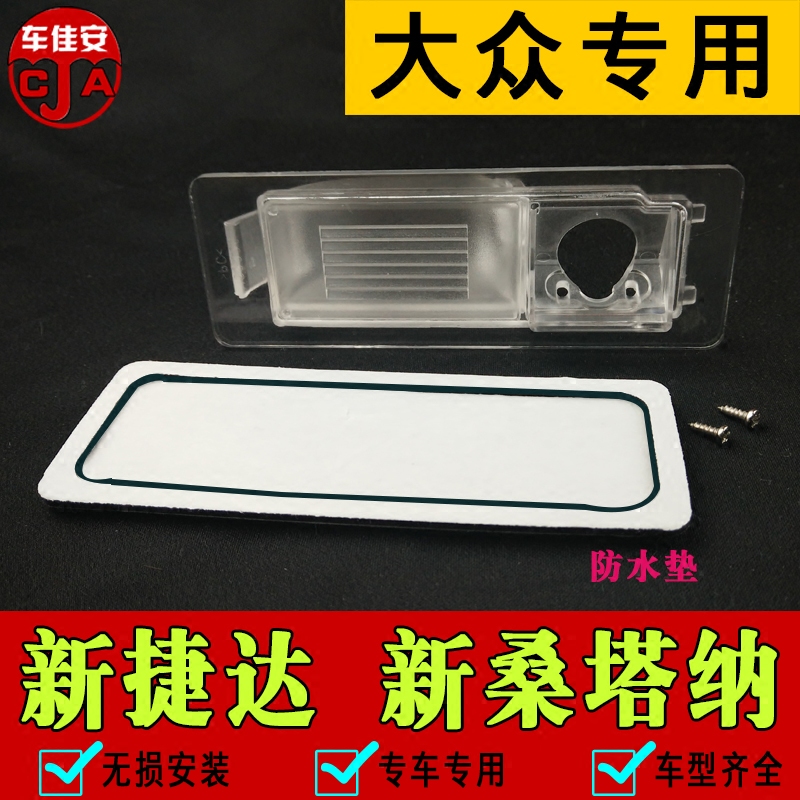 public Santana Reversing camera Bracket Jetta Xin Rui Tachograph Rear View image License plate Lampshadein the Car/Articles/Fitting/Refit , Car Audio/Car Electronics/Electric , Automotive anti-theft security , Car camera category - from Buy2taobao.com to provide professional Taobao agent buy service