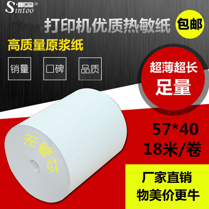 57x40熱敏收銀紙商超餐飲收款紙美團外賣打印紙58mm無管芯57*40在類目 辦公設備/耗材/相關服務, 辦公用紙, 收銀紙中 - 來自Buy2taobao.com提供專業的淘寶代購服務