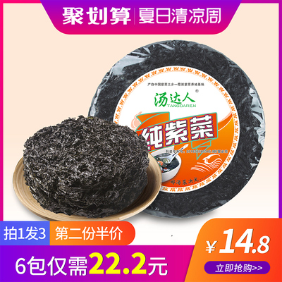 汤达人 霞浦干紫菜干货50g*3袋福建紫菜包饭蛋花汤无沙免洗干海苔