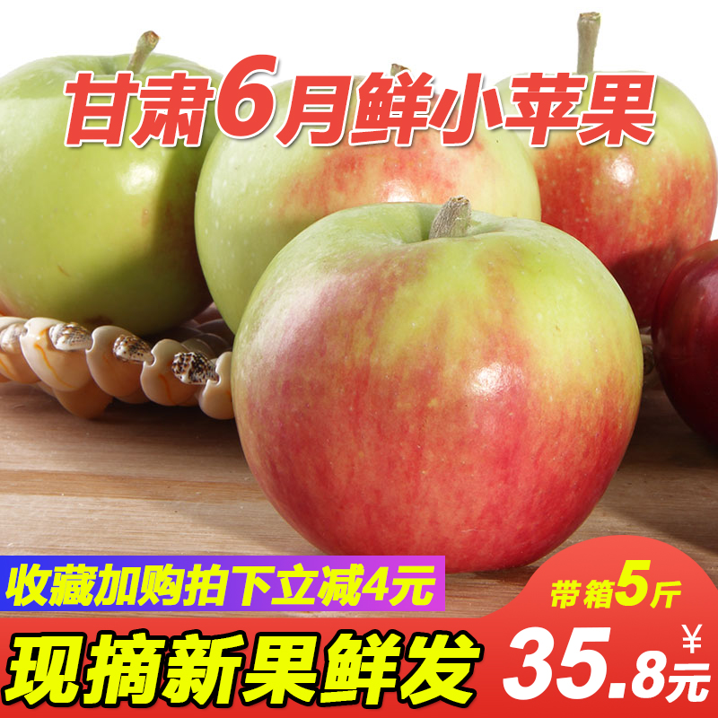 新鲜脆甜甘肃苹果水果六月鲜红富士当季整箱批发带箱5斤包邮在类目 水产肉类/新鲜蔬果/熟食, 新鲜水果, 苹果中 - 来自Buy2taobao.com提供专业的淘宝代购服务