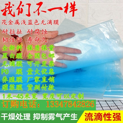 进口大棚专用膜po薄膜长寿无滴膜塑料布农用养殖温室黑白膜抗老化