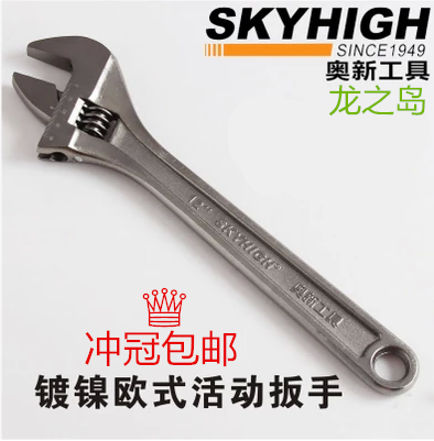 正品奥新工具镀镍欧式活动扳手8寸10寸12寸多功能扳手在类目 五金/工具, 手动工具, 扳手, 活扳手中 - 来自Buy2taobao.com提供专业的淘宝代购服务