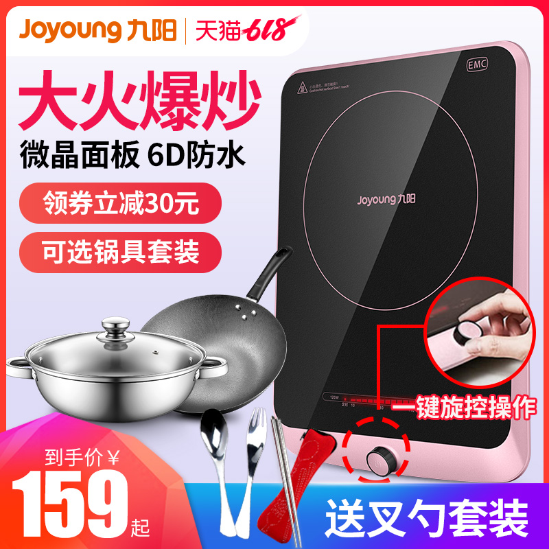 九陽電磁爐家用爆炒正品智能火鍋小型學生電池爐電磁竈官方旗艦店在類目 廚房電器, 電磁爐中 - 來自Buy2taobao.com提供專業的淘寶代購服務