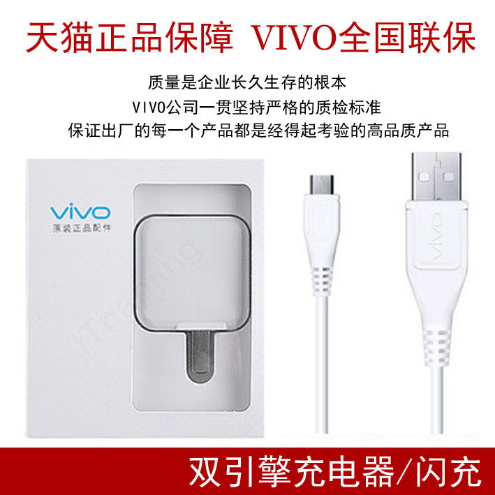 VIVO双引擎闪充充电器Y85A X20 X21 Y97 X9SPLUS数据线vovi快充头在类目 3C数码配件, 数码周边, 数据线中 - 来自Buy2taobao.com提供专业的淘宝代购服务
