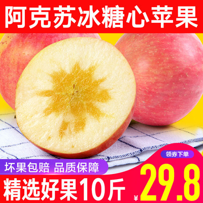 【聚小美】新疆阿克苏冰糖心苹果红富士新鲜水果应季丑苹果10斤装