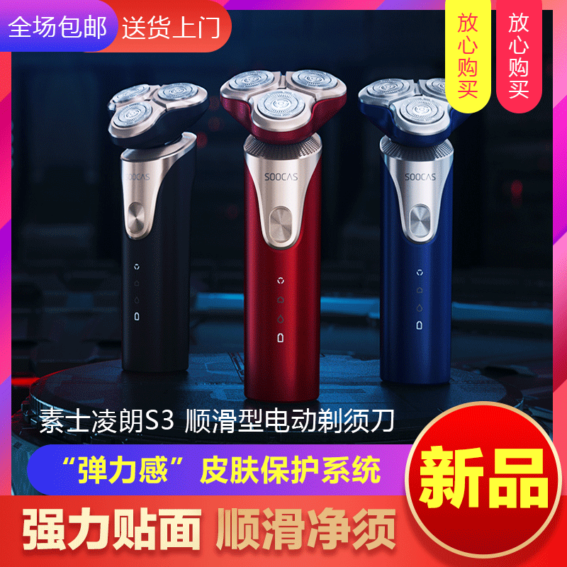 素士剃須刀淩朗S3智能電動充電式男士胡須刀刮胡子全身水刮胡刀在類目 個人護理/保健/按摩器材, 清潔美容工具, 剃鬚刀中 - 來自Buy2taobao.com提供專業的淘寶代購服務