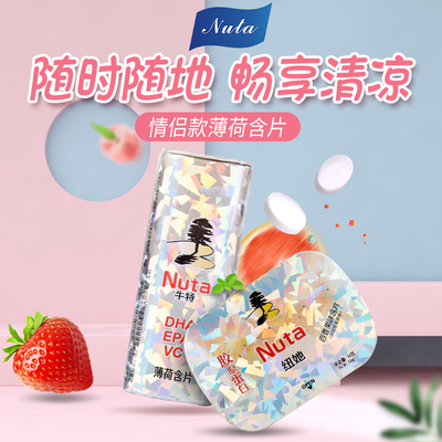 Nuta无糖薄荷糖强劲清凉提神网红接吻润喉水果口香糖清新口气盒装