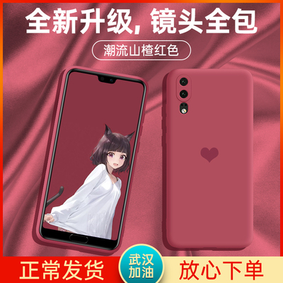 华为p20手机壳镜头全包p20pro液态硅胶爱心保护套新款男女潮牌por超薄防摔外壳高档山楂红P20PRO网红磨砂软壳