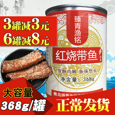 新鲜带鱼罐头香酥红烧带鱼香辣瓦罐刀鱼即食海鲜下饭菜鱼罐头368g
