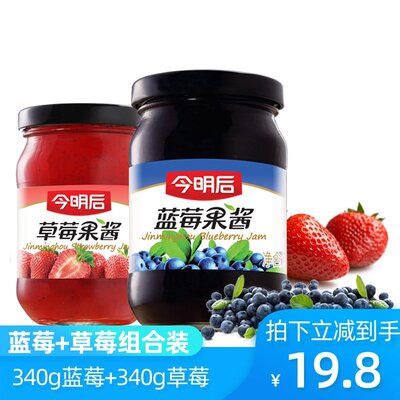 今明后蓝莓果酱涂抹面包340g*2瓶装烘焙蛋糕酱面包酱酸奶草莓果酱