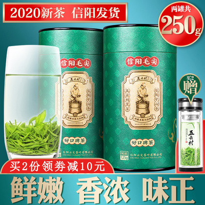 2020新茶五云村信阳毛尖绿茶茶叶嫩芽叶正宗云雾散装浓香125g*2罐
