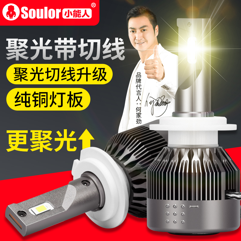 小能人刀锋新一代汽车led大灯前大灯改装超亮强光h1h7h4远近光|msdalam kategori kereta/artikel/Fitting/Refit, bahagian-bahagian auto, Sistem lampu, Auto mentol - dari Buy2taobao.com untuk memberikan perkhidmatan ejen Taobao profesional membeli