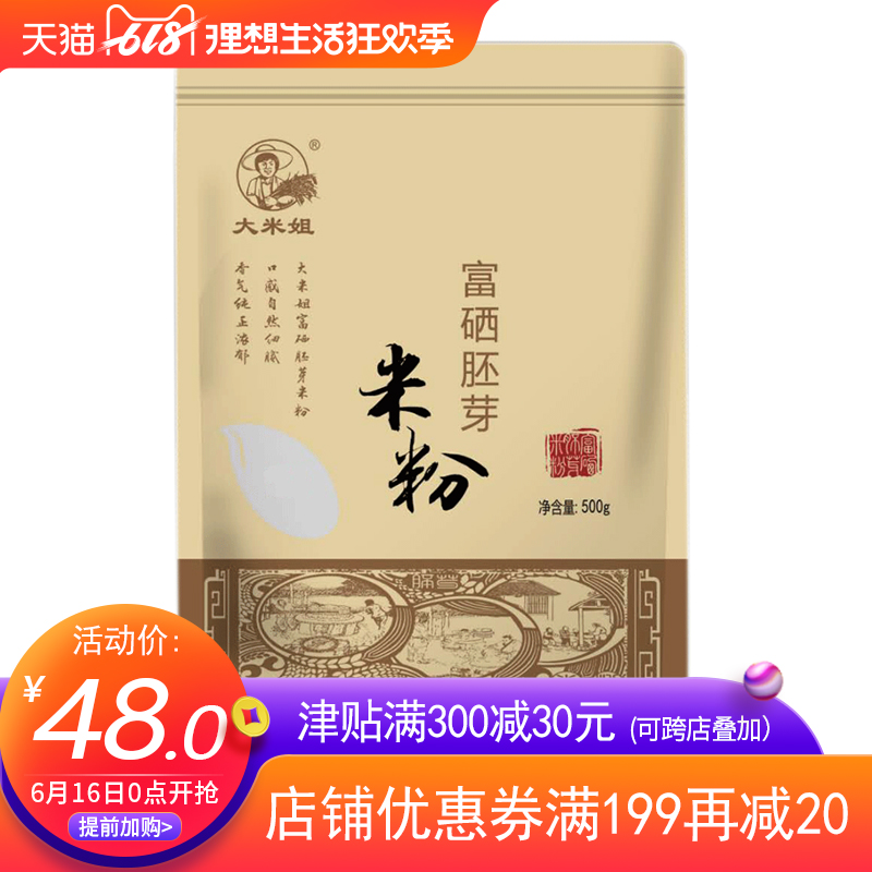大米姐 有机富硒胚芽米粉500g 原粮米粉 富硒大米碾磨 原味米粉在类目 粮油米面/南北干货/调味品, 米/面粉/杂粮, 面粉/食用粉中 - 来自Buy2taobao.com提供专业的淘宝代购服务