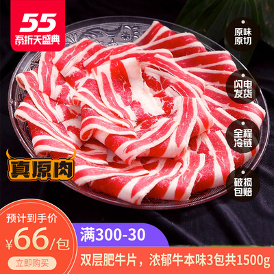 进口原切澳洲雪花肥牛片新鲜牛肉火锅食材寿喜烧牛肉3包共1500g