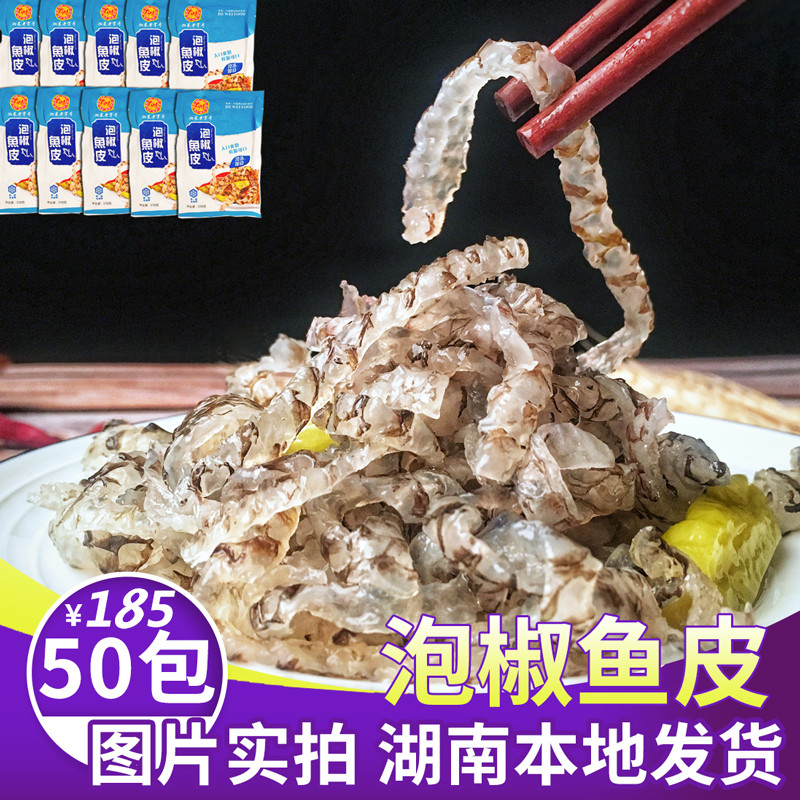 50包 泡椒鱼皮零食即食凉拌菜开袋在类目 零食/坚果/特产, 鱿鱼丝/鱼干/海味即食, 即食鱼零食中 - 来自Buy2taobao.com提供专业的淘宝代购服务