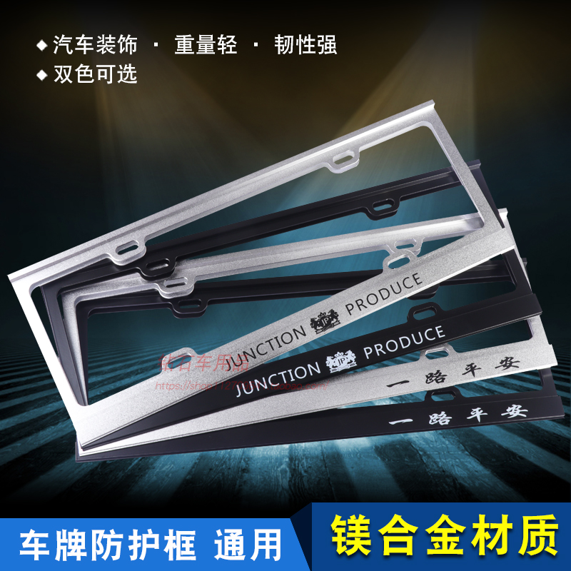 汽车号牌架框新交规车牌架子车牌框架通用牌照框改装托盘车牌边框|msdalam kategori kereta/artikel/Fitting/Refit, aksesori luar automotif/pemasangan hiasan/melindungi, aksesori luar automotif, plat bingkai/lesen Care - dari Buy2taobao.com untuk memberikan perkhidmatan ejen Taobao profesional membeli