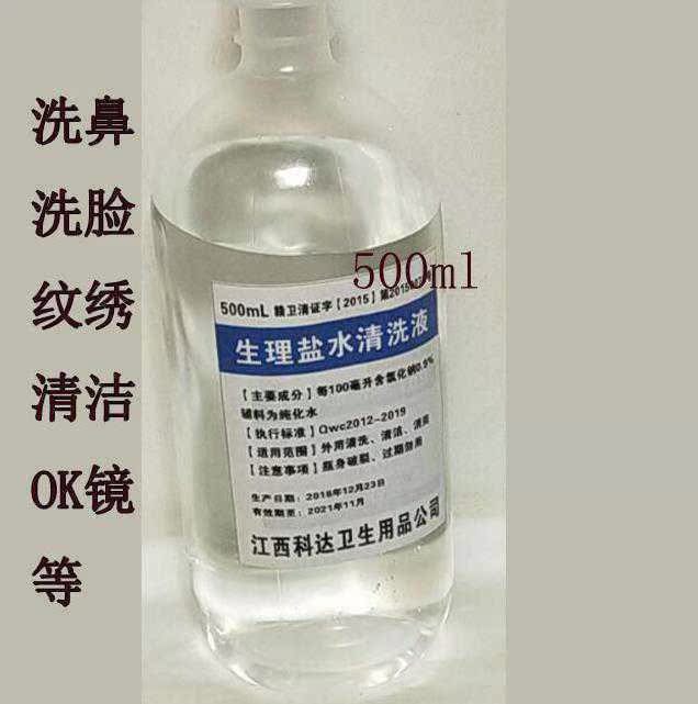 250ml脸鼻100消炎生理海盐水纹绣500ml眼线医用美瞳线生理性韩式在类目 运动/瑜伽/健身/球迷用品, 瑜伽, 洗鼻壶/洗鼻盐中 - 来自Buy2taobao.com提供专业的淘宝代购服务