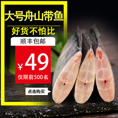 5斤野生带鱼新鲜冷冻中段东海特级大号舟山海鲜小眼大刀鱼段带鱼