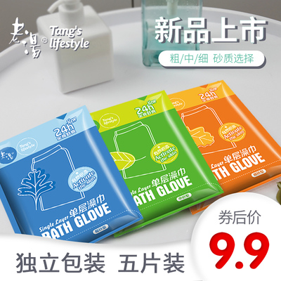 老汤正品单层搓澡巾包邮强力搓泥去死皮沐浴手套搓洗澡神器家用