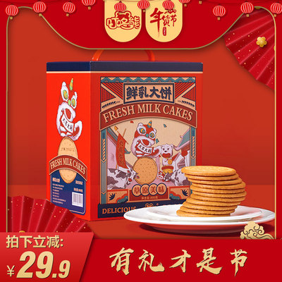 叮咚熊草原鲜乳大饼休闲零食薄脆饼干粗粮早餐小零食代餐整箱