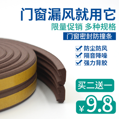 门窗密封条胶条窗户防风防滑铝合金防盗门门缝门底隔音条自粘防撞
