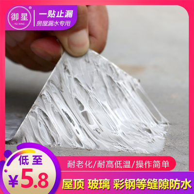 楼屋顶墙面水管裂缝补漏贴铝箔防水材料丁基防水胶带自粘强力止漏