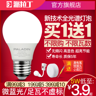 派拉丁全光谱led灯泡e27超亮照明大螺口螺旋暖白节能灯家用小球泡