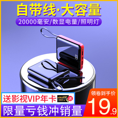20000毫安自带线充电宝超薄小巧便携型迷你大容量闪快充移动电源适用于1苹果华为oppo小米vivo手机专用石墨烯