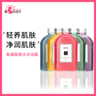 黛丝媞芙网红氨基酸香水滋润沐浴露乳香氛无硅油香体持久留香男女