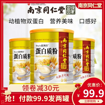 欧莱氏蛋白质粉乳清植物中老年人儿童免疫力高营养品代餐粉